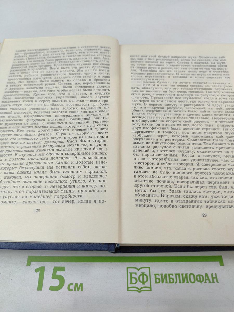 Золотой жук. Странные шаги. Библиотека приключений