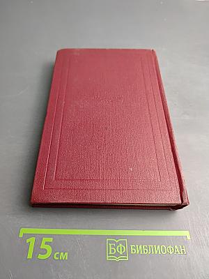 Жан-Кристоф. Книги девятая и десятая (Собрание сочинений. Том шестой)