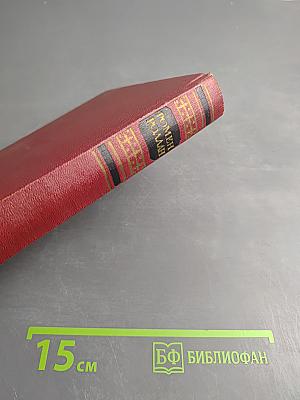 Жан-Кристоф. Книги девятая и десятая (Собрание сочинений. Том шестой)