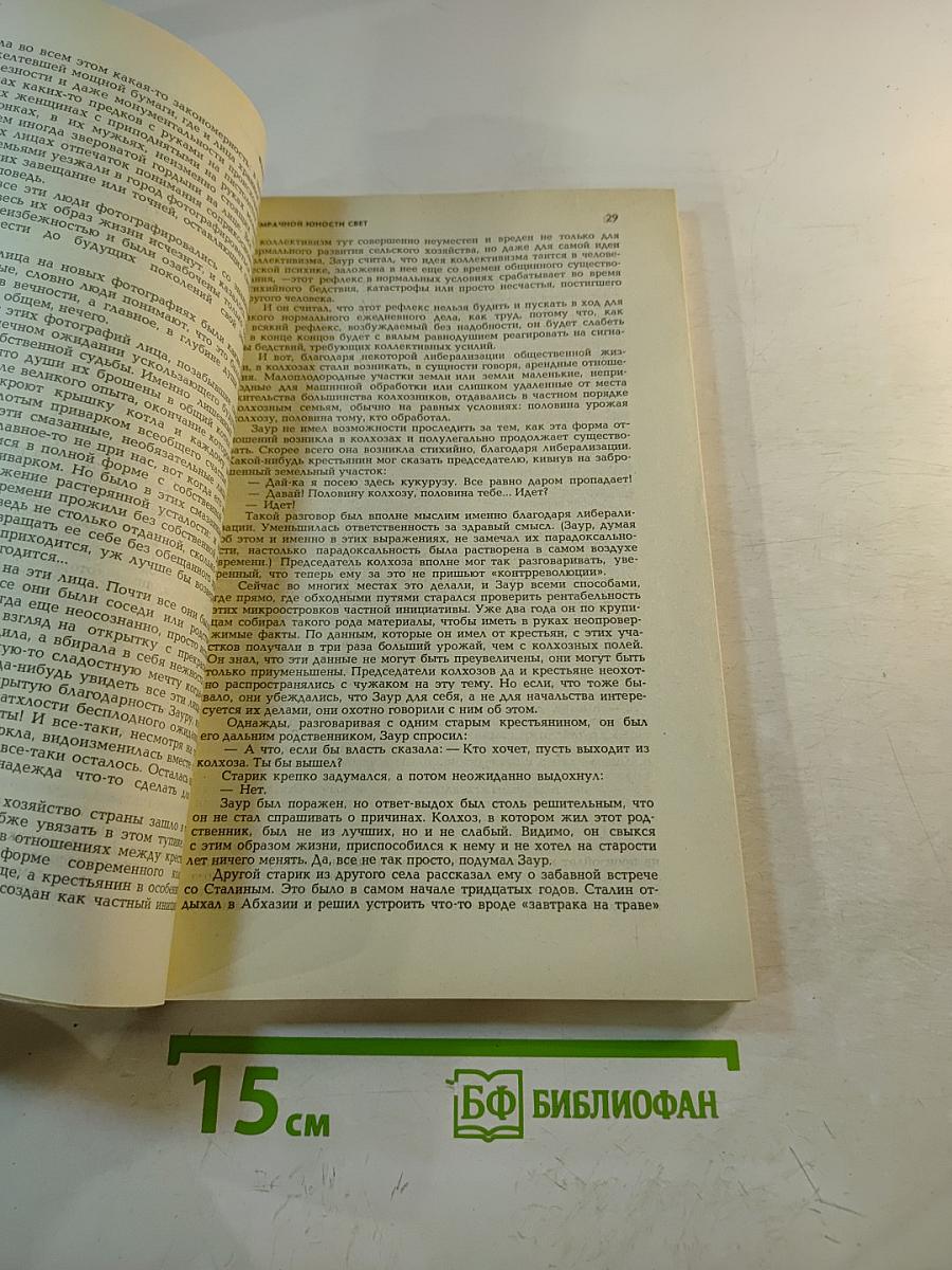 Знамя. 1990. Июнь