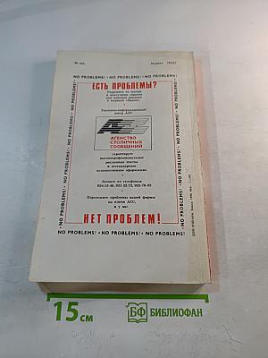 Знамя. 1990. Июнь