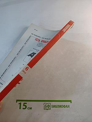 Знамя. 1990. Июнь