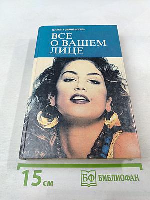 Все о вашем лице
