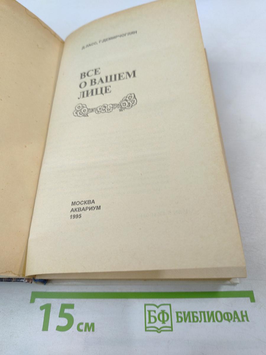 Все о вашем лице