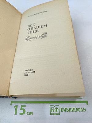 Все о вашем лице