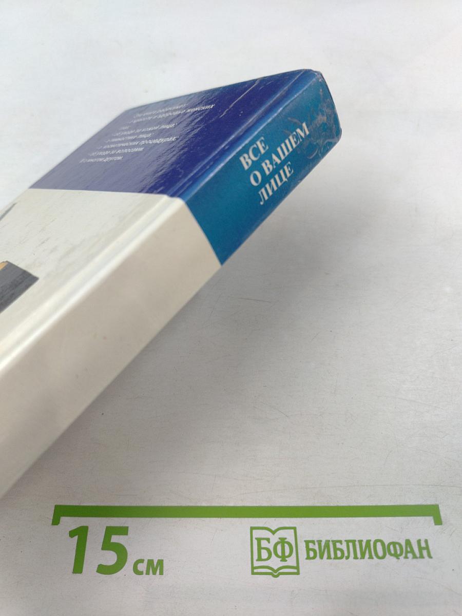 Все о вашем лице