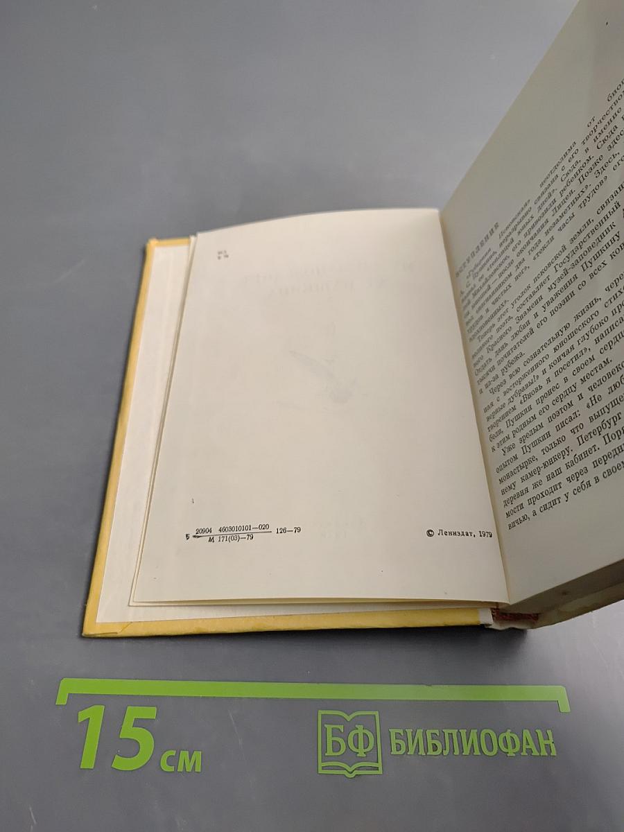 Музей-заповедник А. С. Пушкина