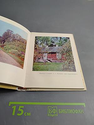 Музей-заповедник А. С. Пушкина