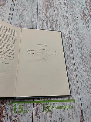 Война и мир. Том четвертый