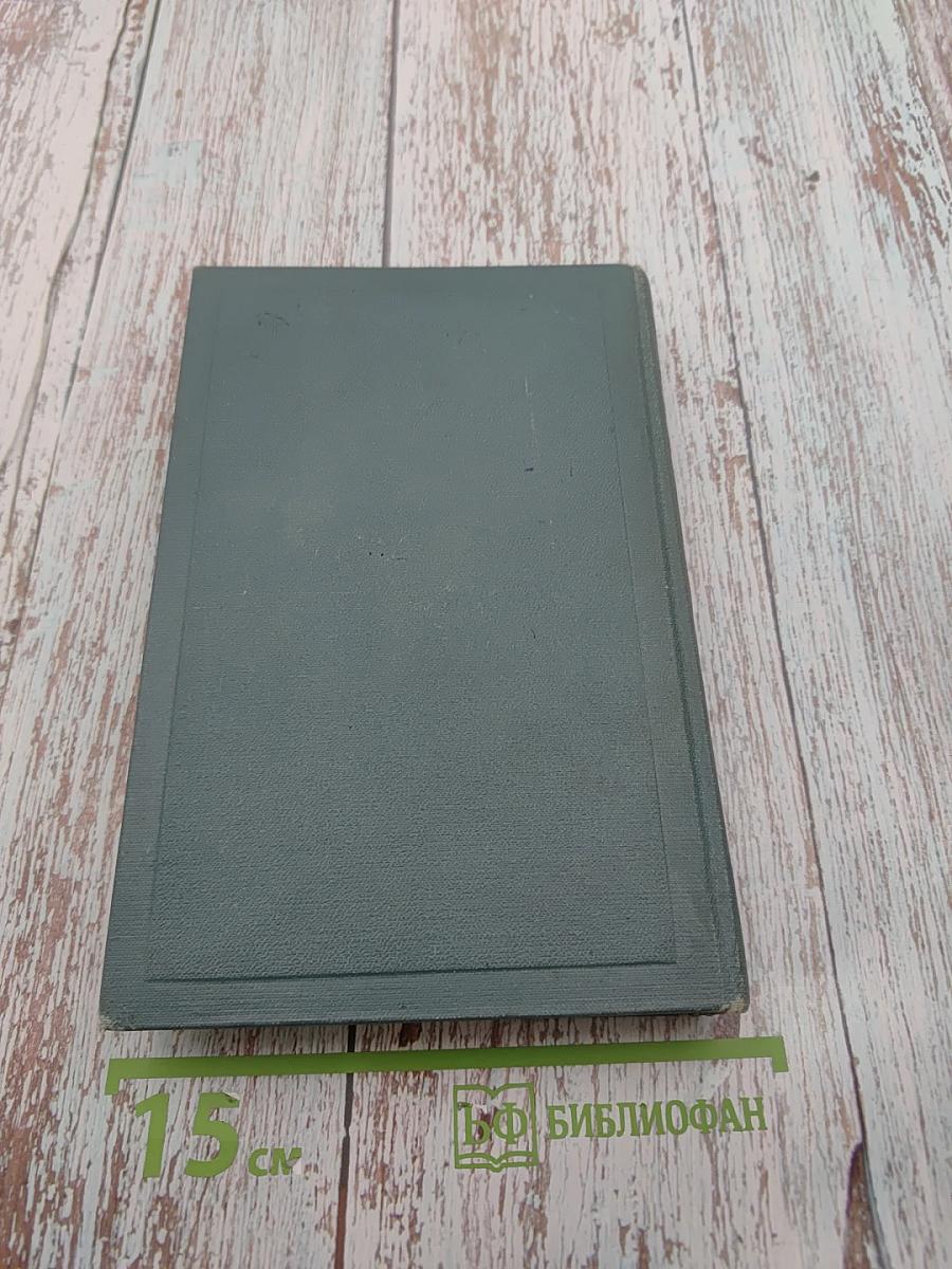 Война и мир. Том четвертый