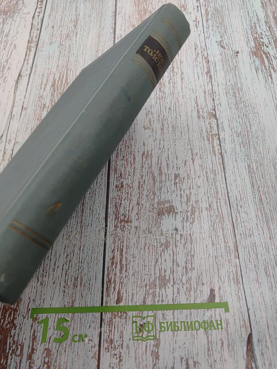 Война и мир. Том четвертый