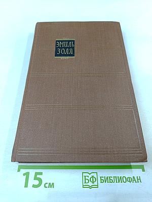 Собрание сочинений. Том 17. Лурд