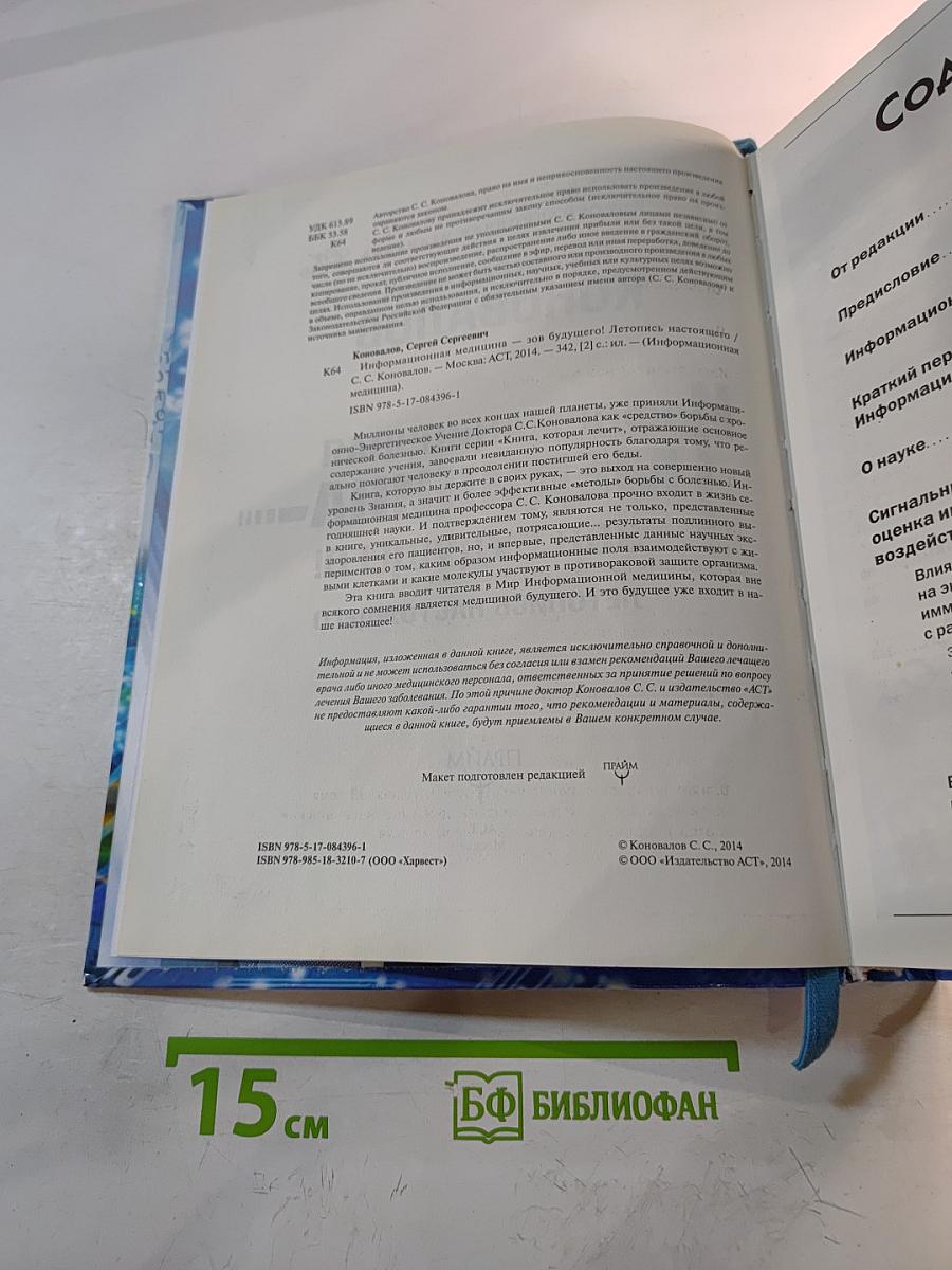 Информационная медицина - зов будущего! Летопись настоящего