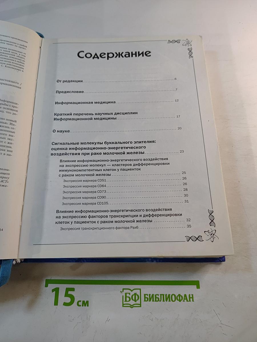 Информационная медицина - зов будущего! Летопись настоящего