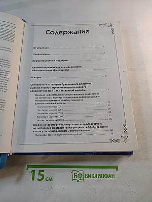 Информационная медицина - зов будущего! Летопись настоящего