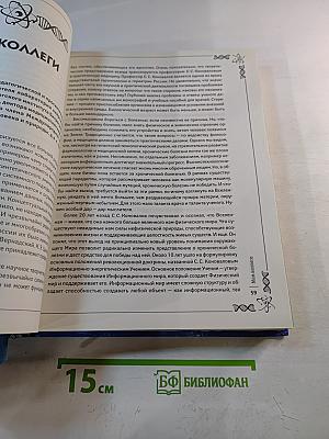 Информационная медицина - зов будущего! Летопись настоящего