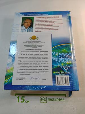 Информационная медицина - зов будущего! Летопись настоящего