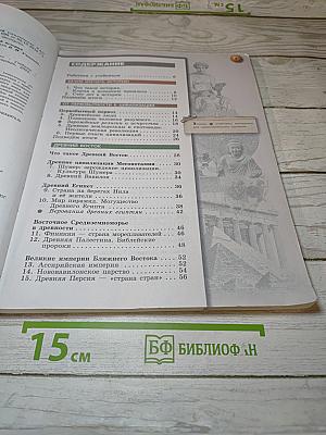 Всеобщая история. Древний мир, 5 класс