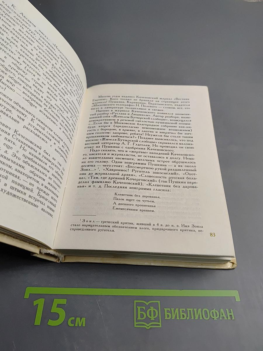 В кружке Станкевича