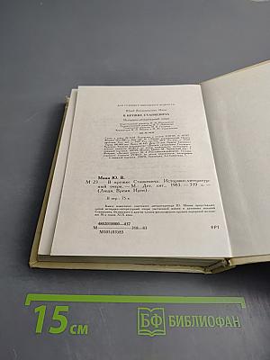 В кружке Станкевича