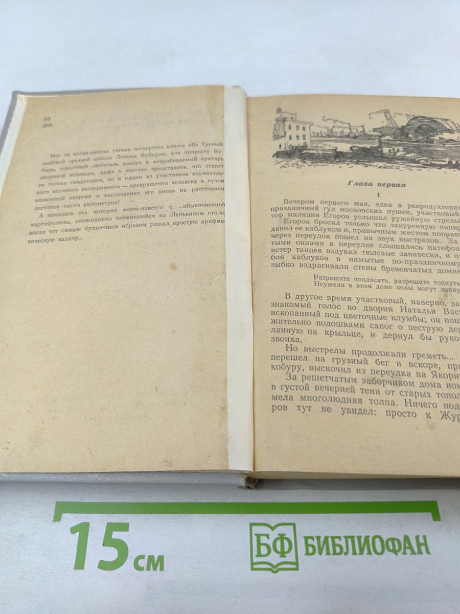 Человек-луч