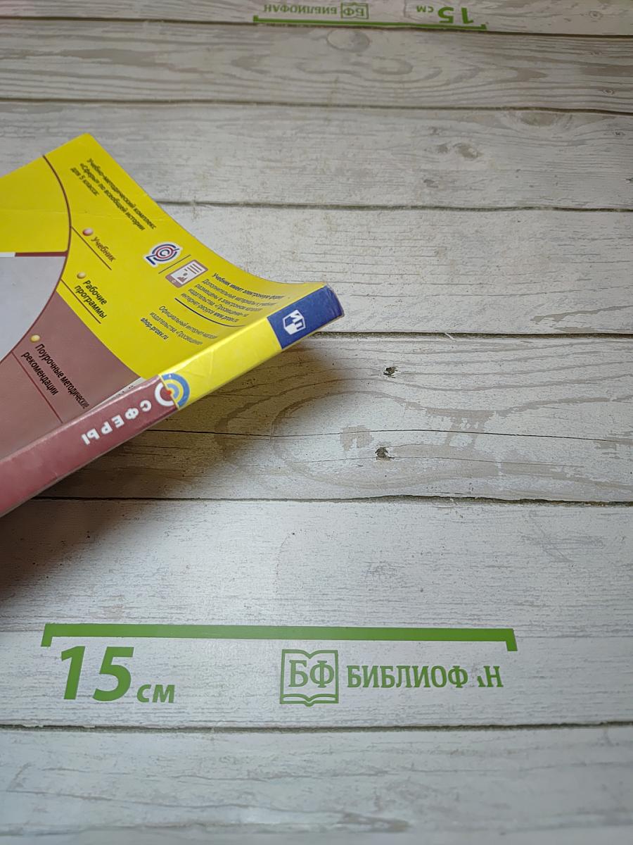 Всеобщая история. Древний мир, 5 класс