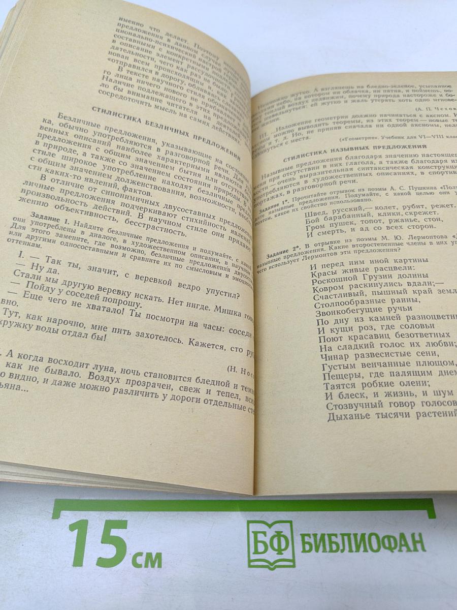 Сборник упражнений по синтаксической стилистике и культуре речи