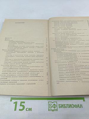 Сборник упражнений по синтаксической стилистике и культуре речи
