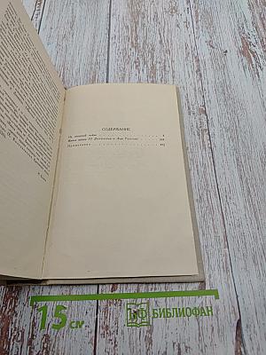 Собрание сочинений в пяти томах. Том 3