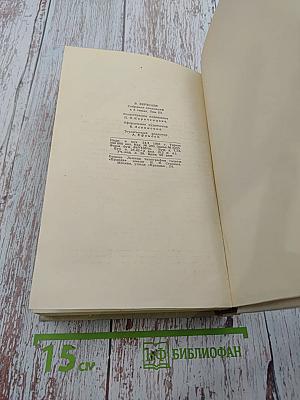 Собрание сочинений в пяти томах. Том 3