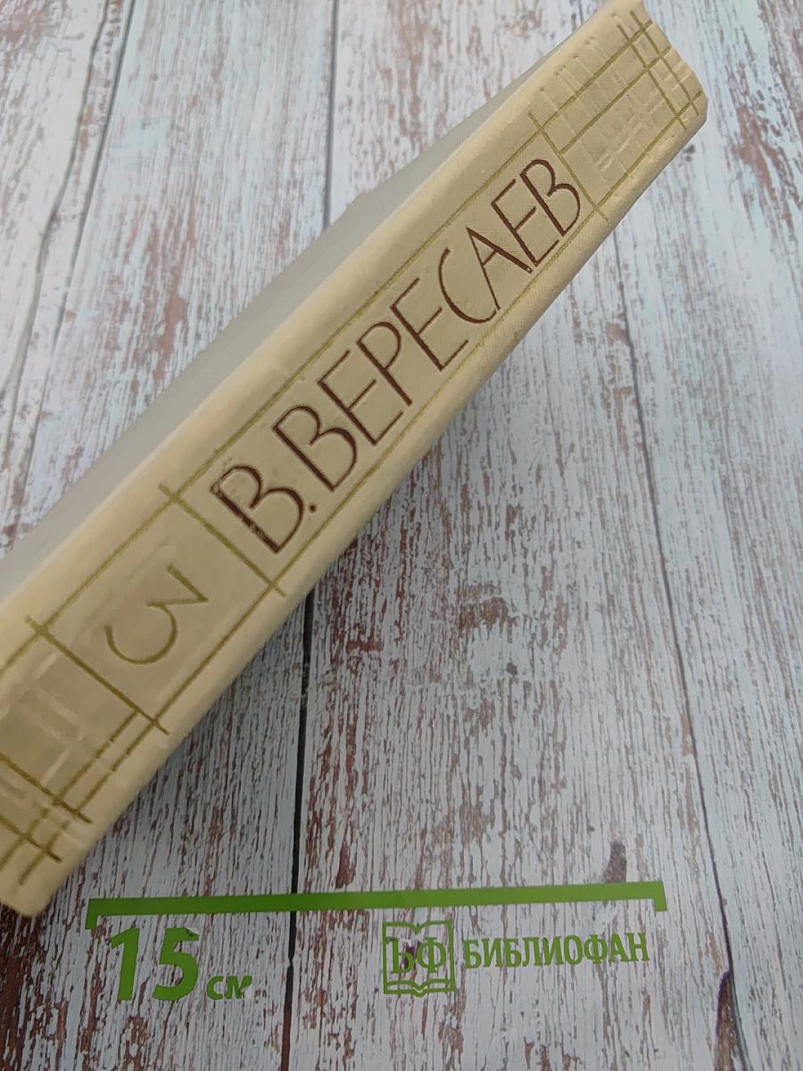 Собрание сочинений в пяти томах. Том 3