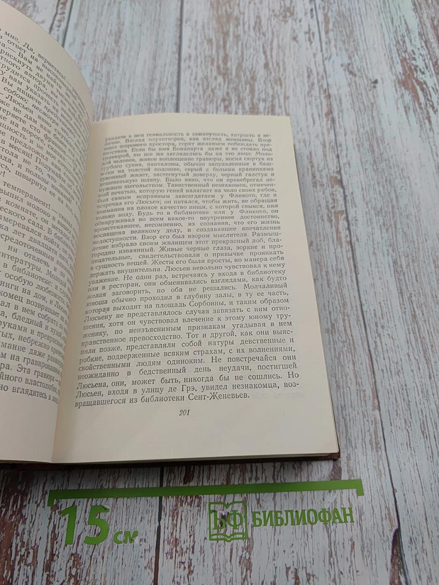 Утраченные иллюзии. Том 6