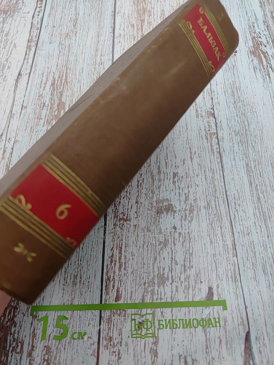 Утраченные иллюзии. Том 6