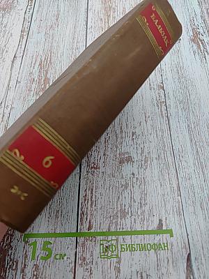 Утраченные иллюзии. Том 6