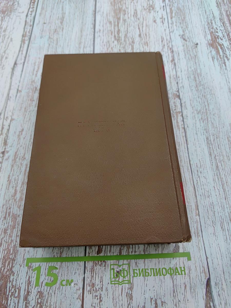 Бедные родственники: Кузина Бетта, Кузен Понс. Человеческая комедия. Том 10