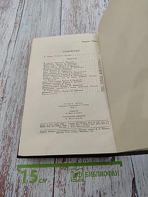 Собрание сочинений в семи томах. Том первый