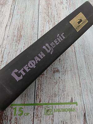 Собрание сочинений в семи томах. Том первый