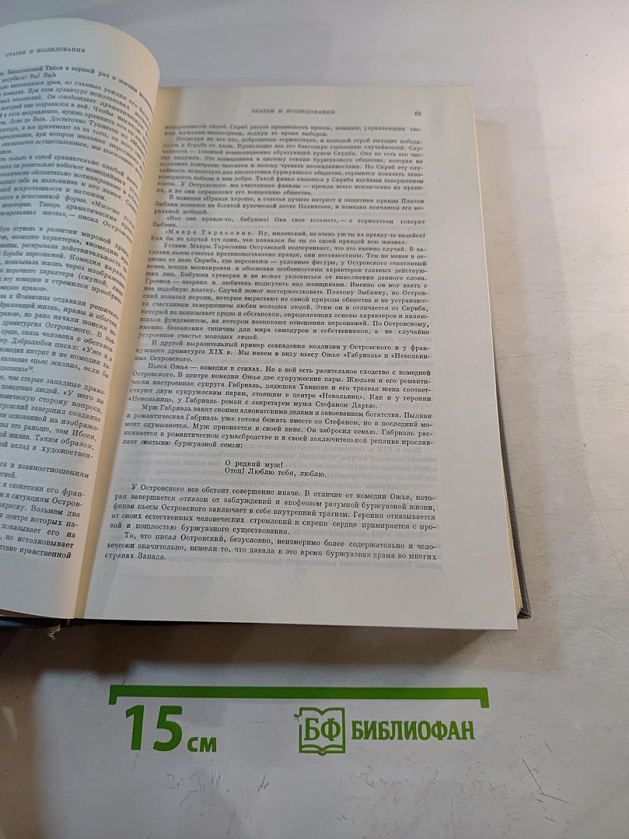 Литературное наследство. А.Н. Островский. Новые материалы и исследования. Книга первая
