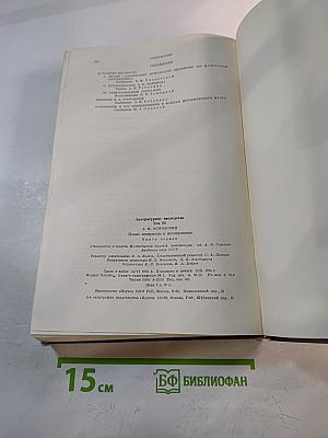 Литературное наследство. А.Н. Островский. Новые материалы и исследования. Книга первая