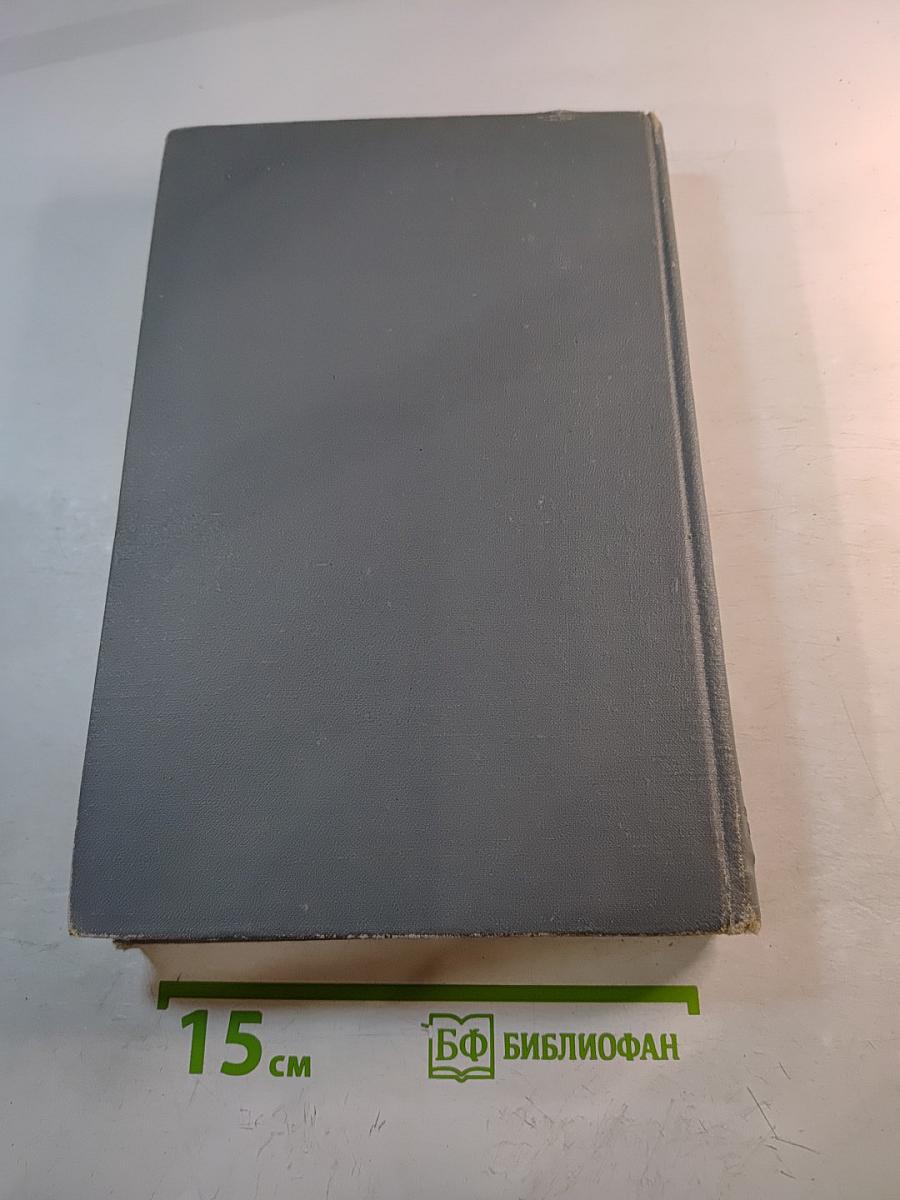 Литературное наследство. А.Н. Островский. Новые материалы и исследования. Книга первая