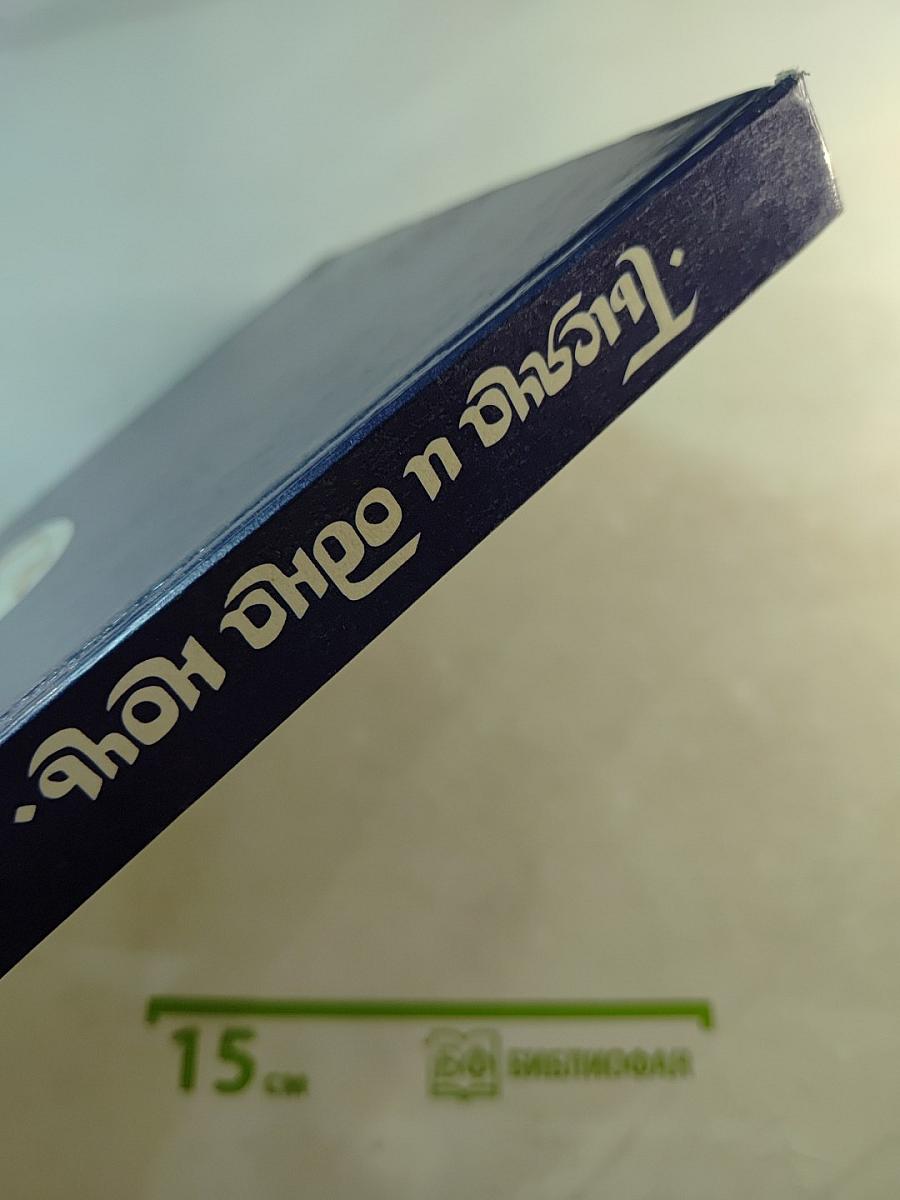 Тысяча и одна ночь