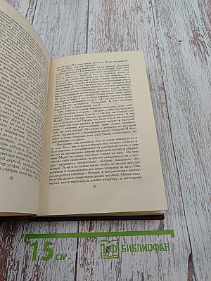 Собрание сочинений. Том десятый. Очарованная душа. Книга четвертая: Смерть одного мира