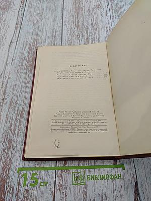 Собрание сочинений. Том десятый. Очарованная душа. Книга четвертая: Смерть одного мира
