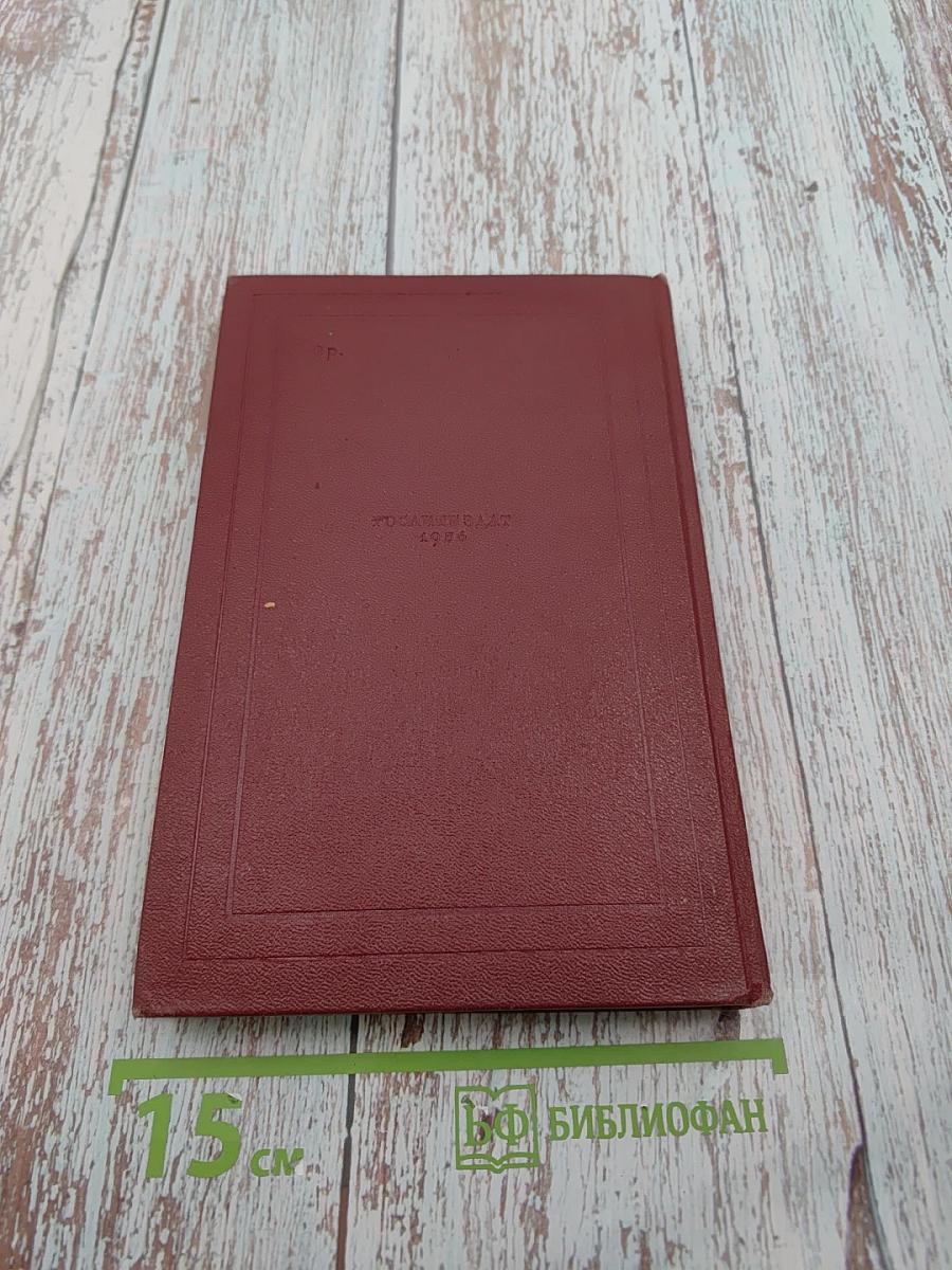 Собрание сочинений. Том десятый. Очарованная душа. Книга четвертая: Смерть одного мира