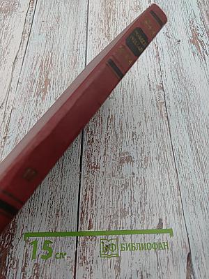 Собрание сочинений. Том десятый. Очарованная душа. Книга четвертая: Смерть одного мира