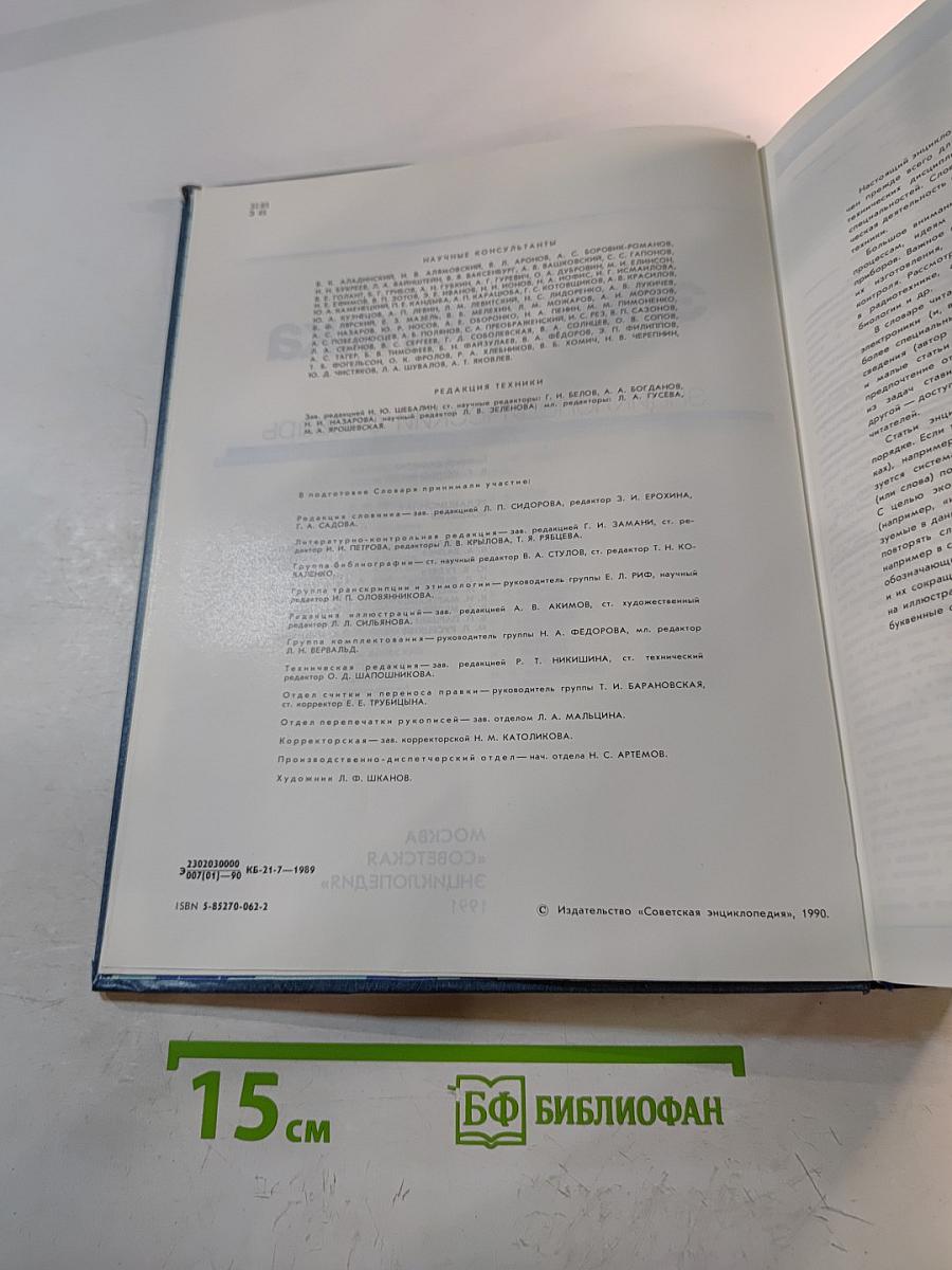 Электроника. Энциклопедический словарь