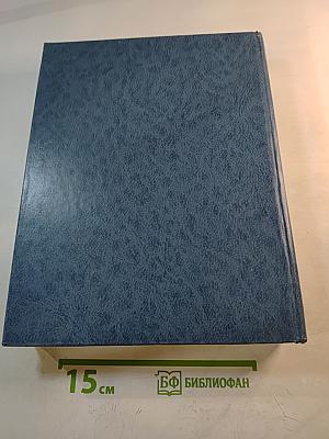 Электроника. Энциклопедический словарь