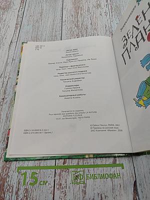 Зеленая планета