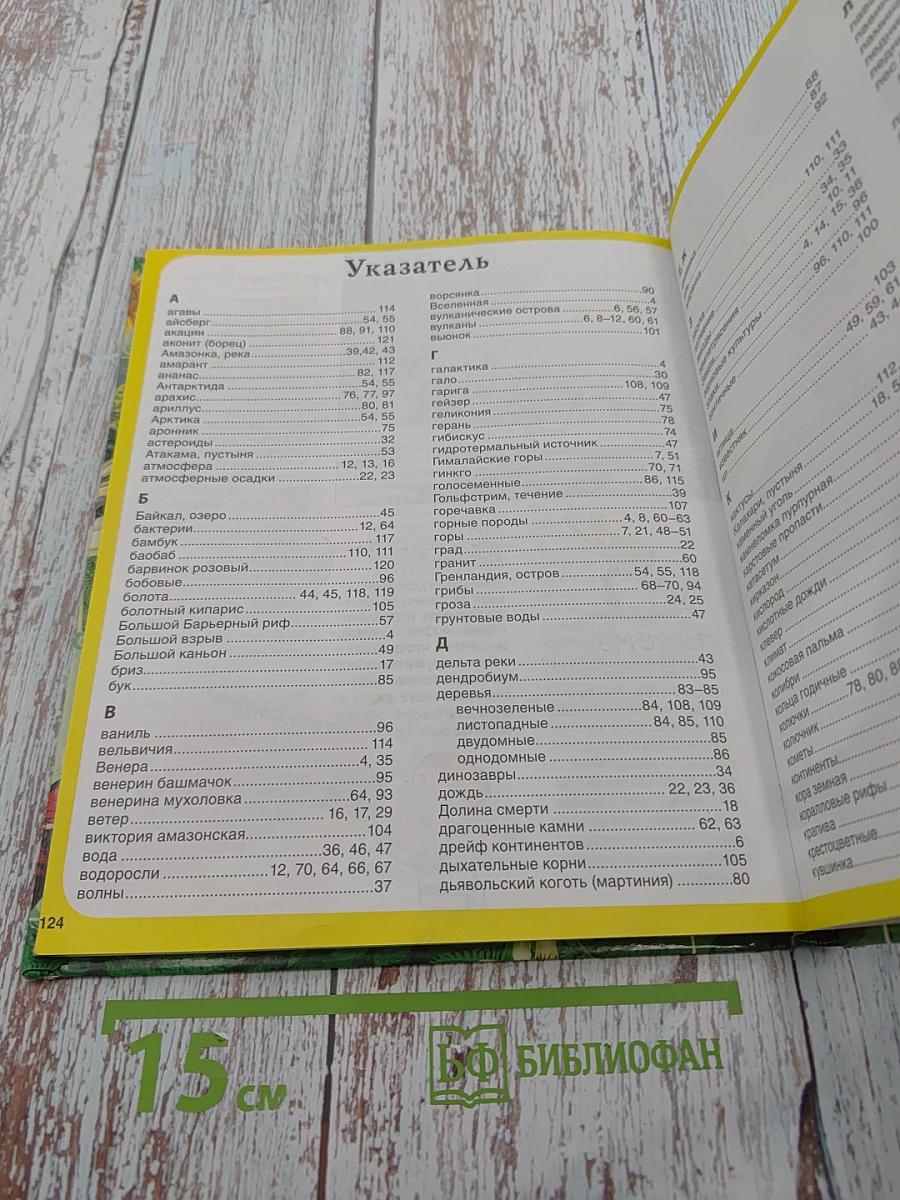 Зеленая планета