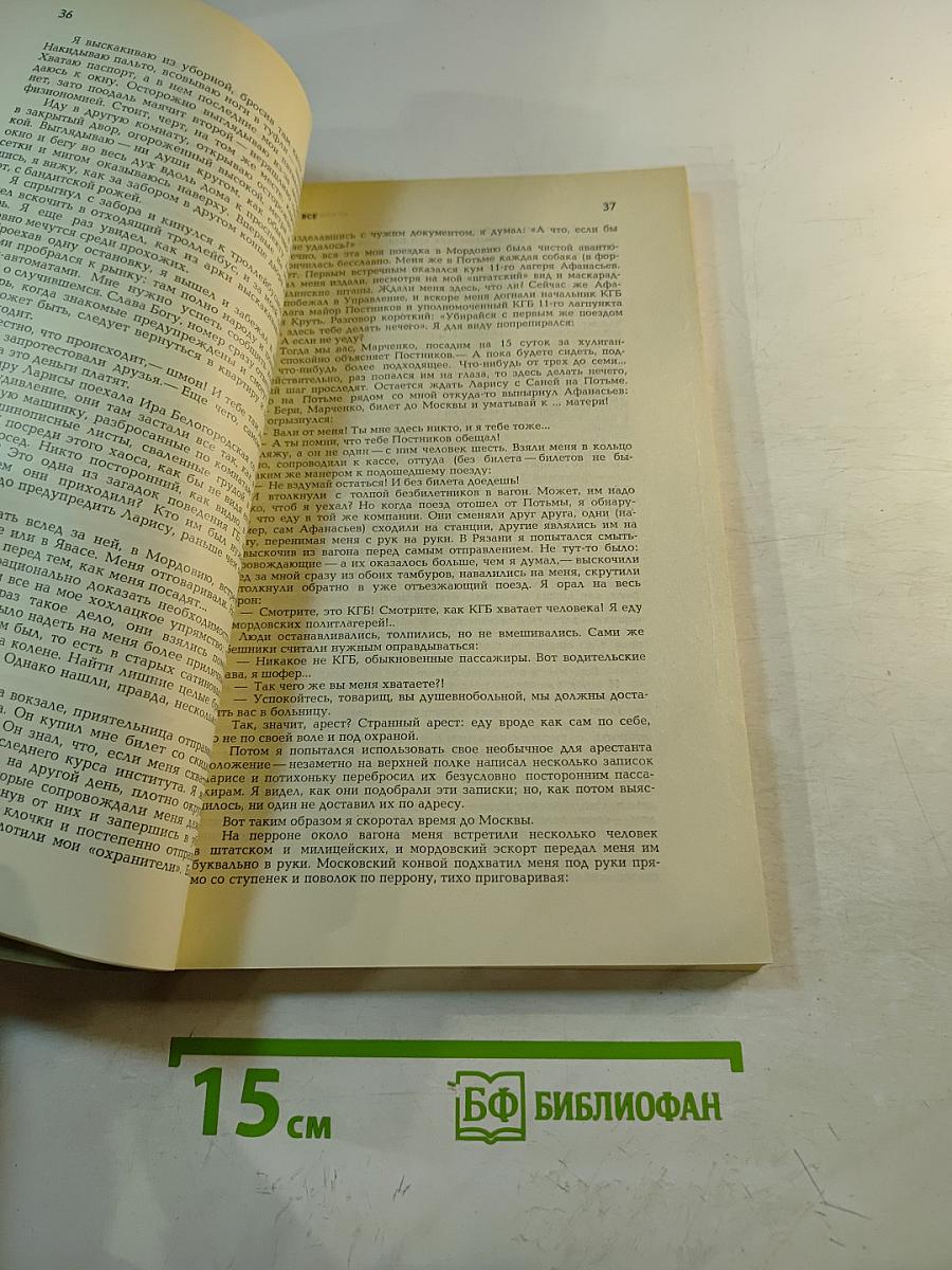 Знамя. Декабрь 1989